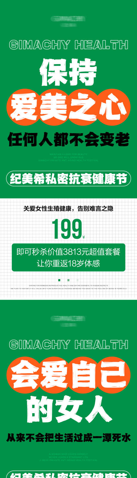 源文件下载【医美招商系列海报】编号：20230903213958455