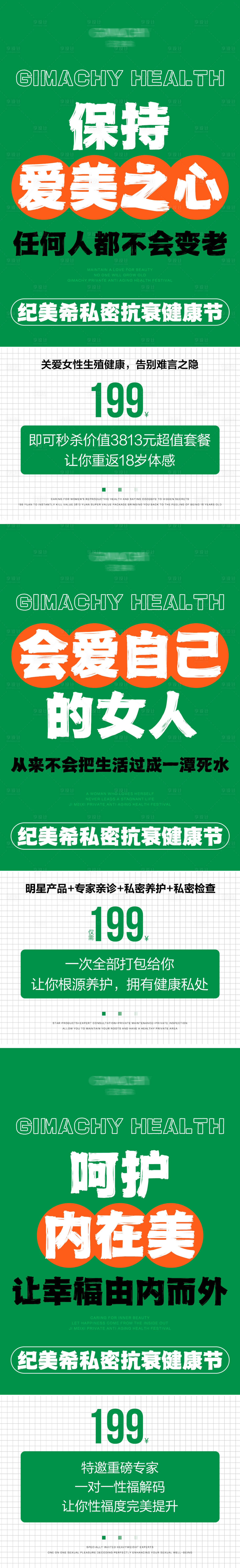 源文件下载【享设计】搜索编号：33580019124087747【医美招商系列海报】