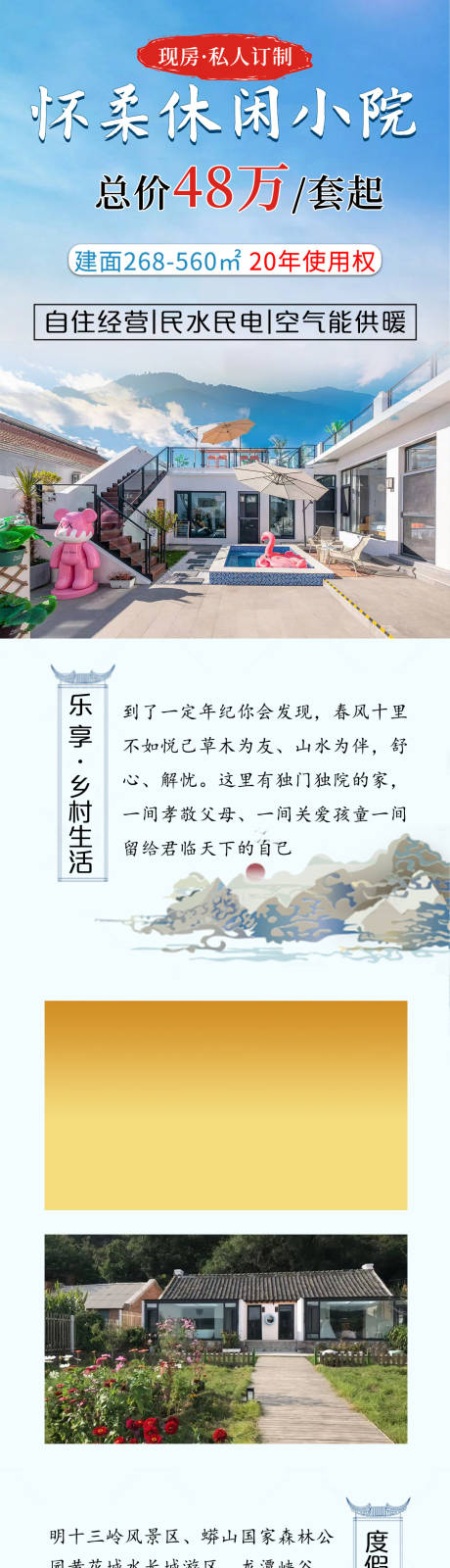 源文件下载【休闲民宿小院长图】编号：20230915215725226