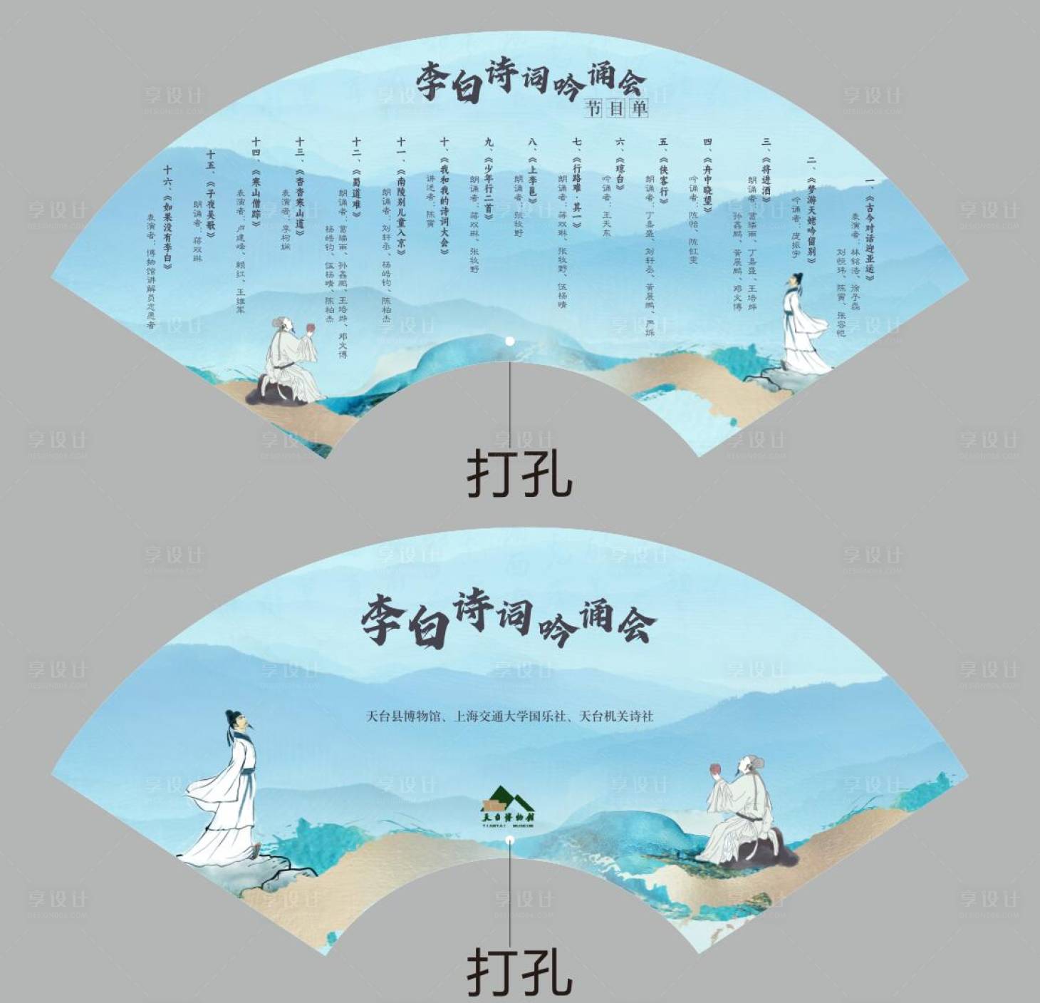 源文件下载【享设计】搜索编号：71900019393337745【诗词古风节目单】