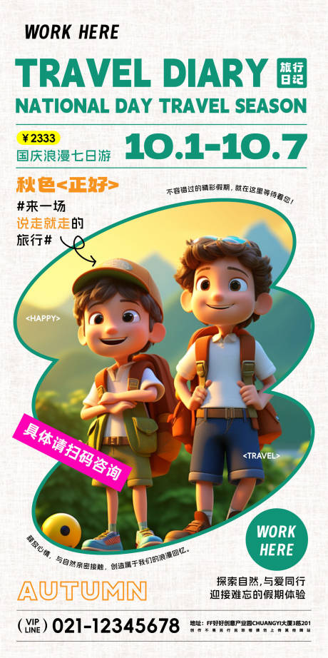 源文件下载【国庆出行活动海报】编号：32270019473549856