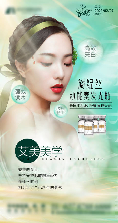 源文件下载【医美早安图旖缇丝发光瓶】编号：18130019536501760