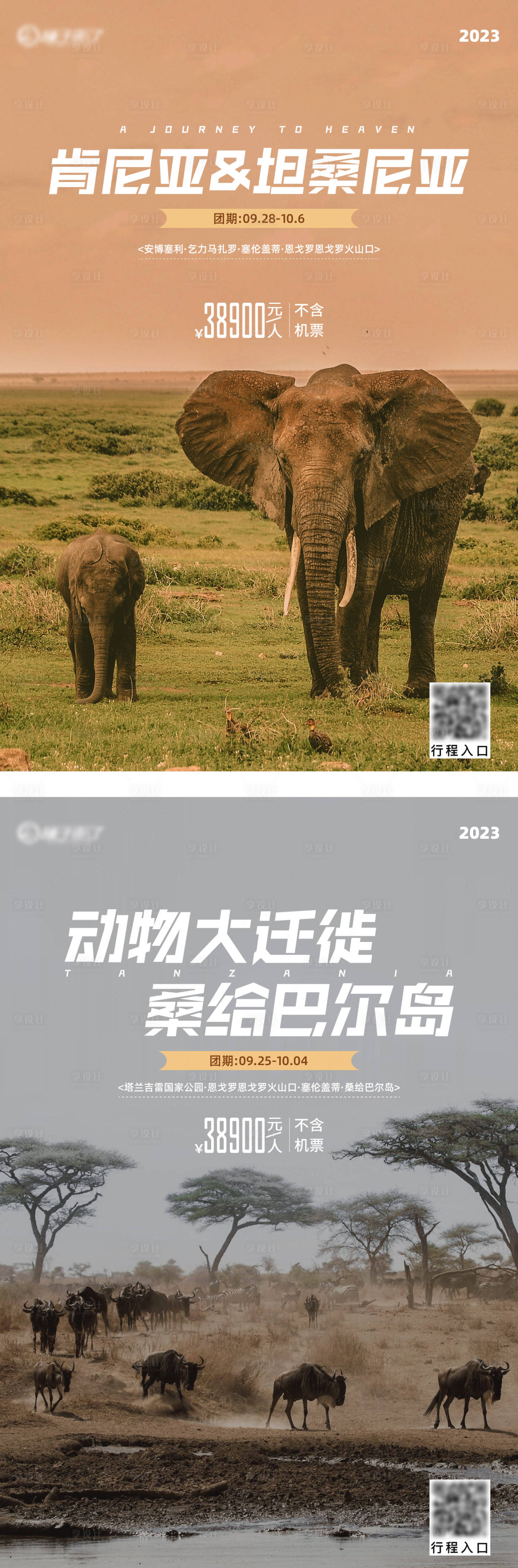 源文件下载【坦桑尼亚旅游海报】编号：77830019440718055