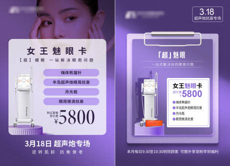 源文件下载【医美超声炮仪器政策系列海报】编号：80020019525642092