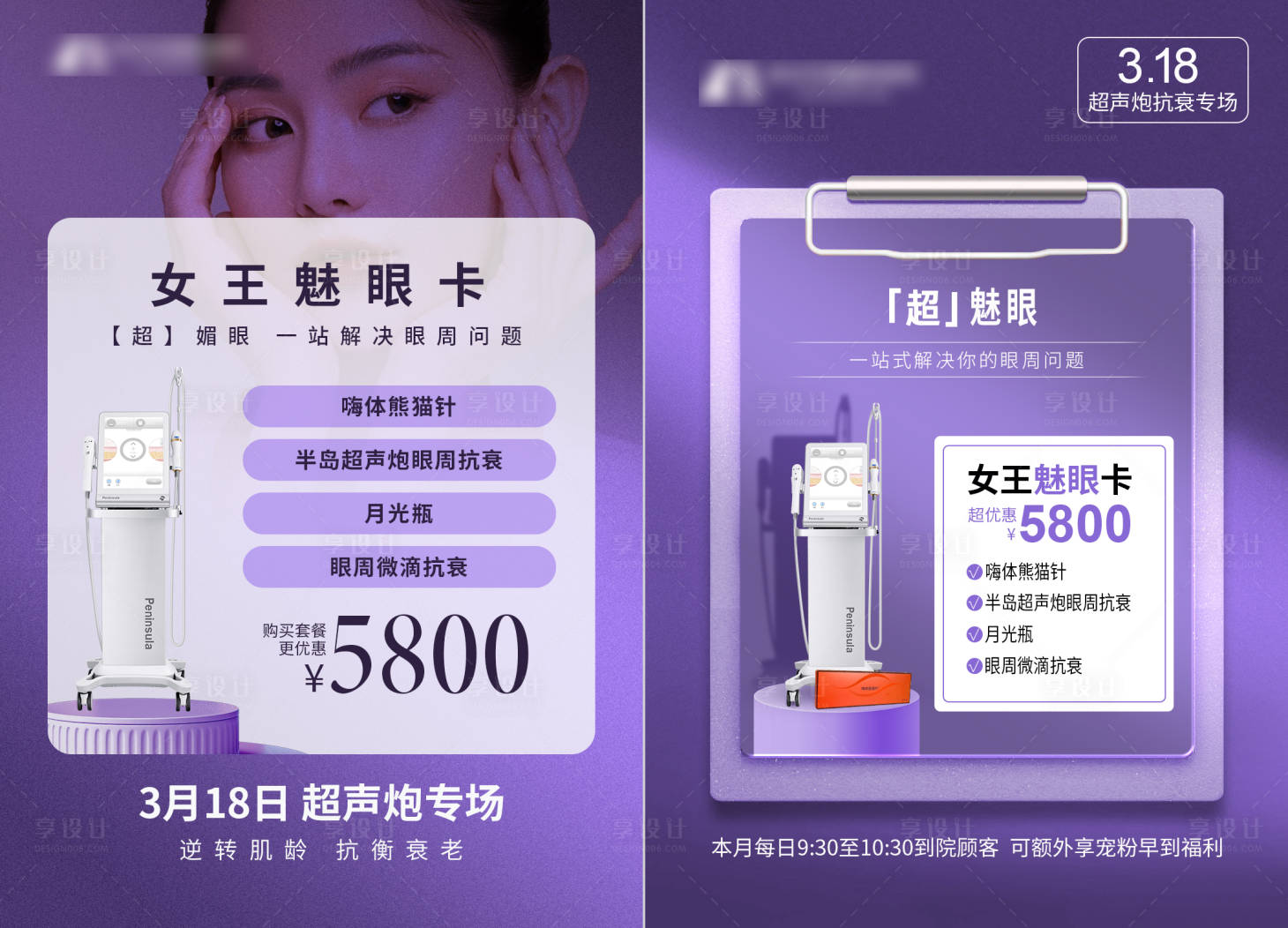 源文件下載【享設計】搜索編號：80020019525642092【醫(yī)美超聲炮儀器政策系列海報】