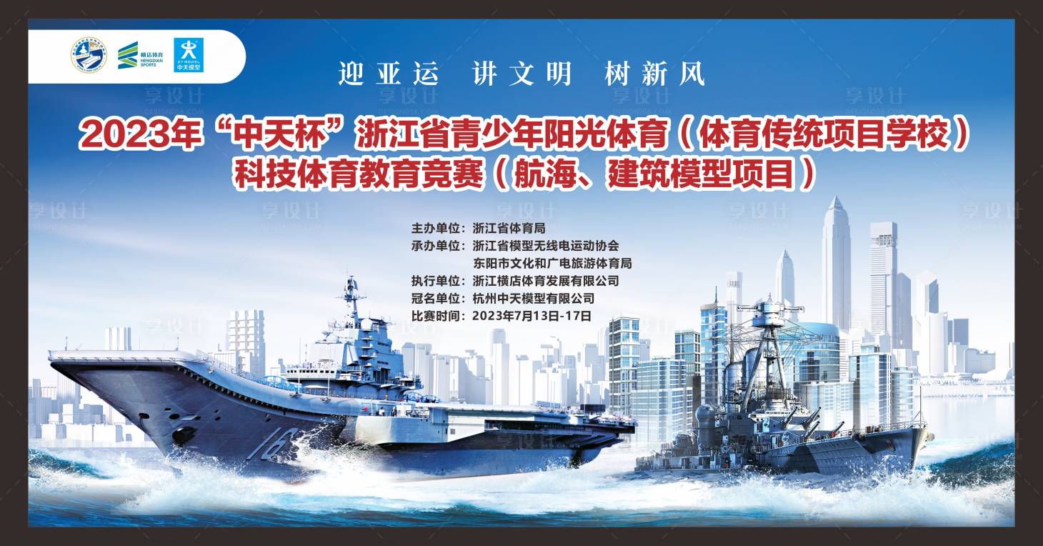 源文件下载【航模比赛展板】编号：76120019113139665