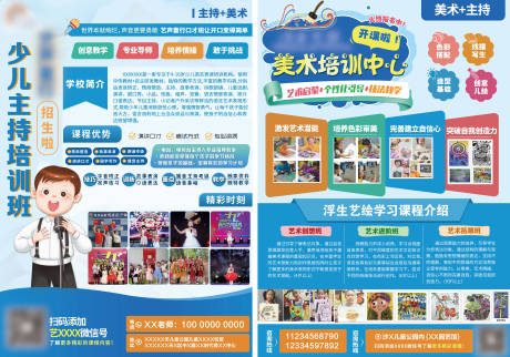 源文件下载【儿童培训宣传单页】编号：90860019505924737