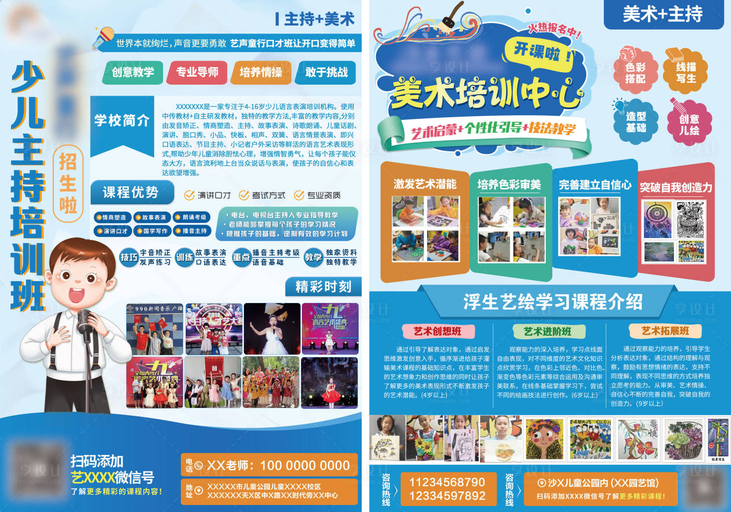 源文件下载【儿童培训宣传单页】编号：90860019505924737