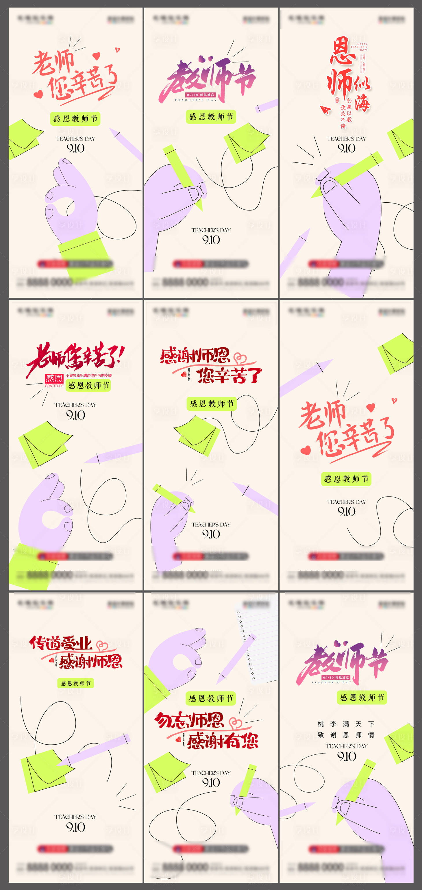 源文件下载【享设计】搜索编号：33710019242263559【地产教师节创意借势海报】