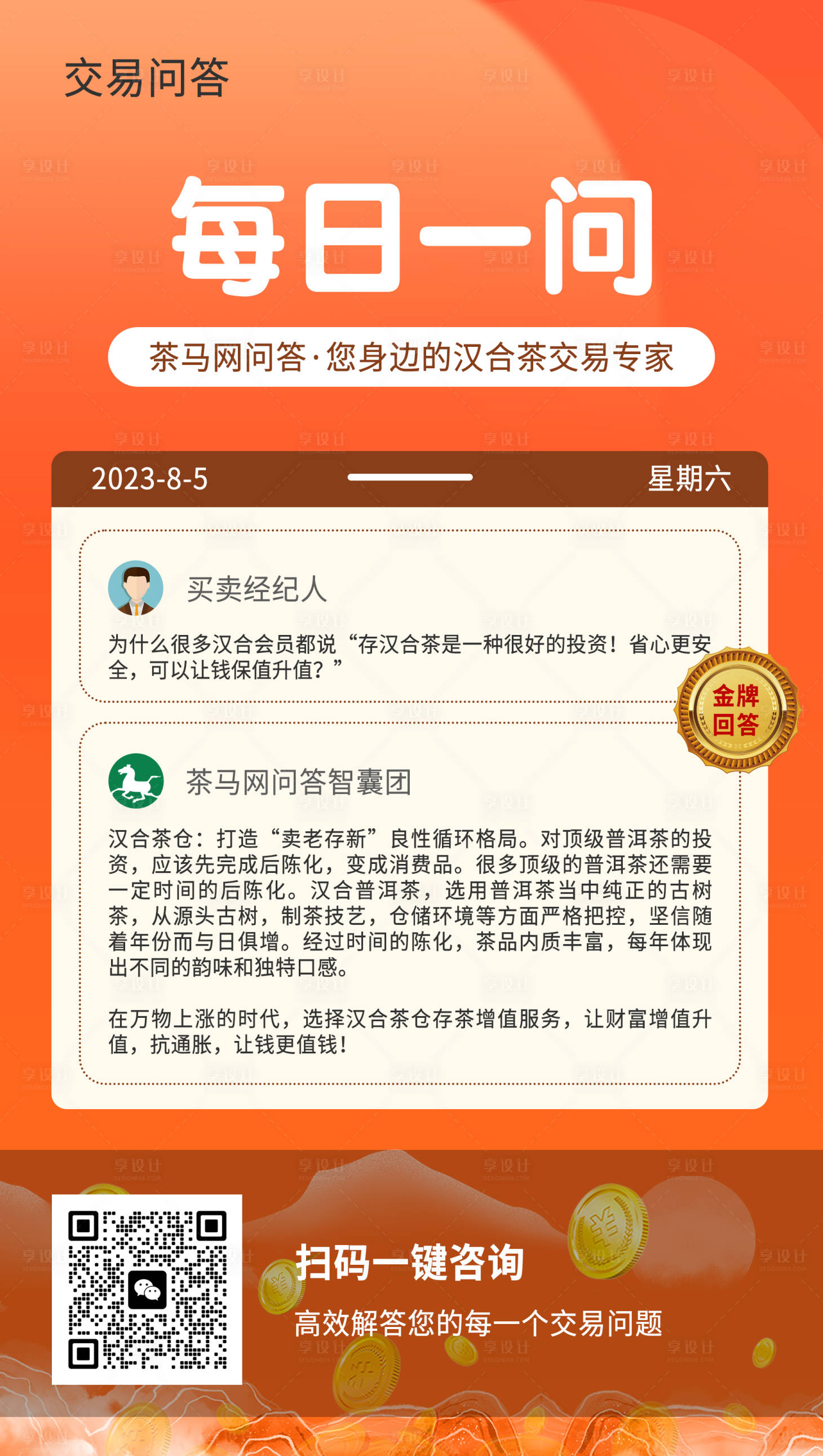 源文件下载【享设计】搜索编号：99040019097472424【每日一问答题】