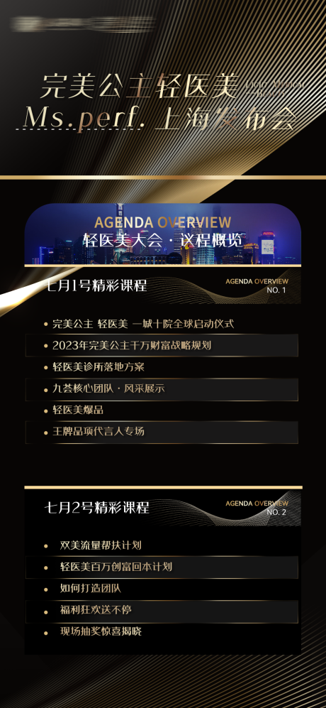 源文件下载【医美大会议程表】编号：17850019100735946