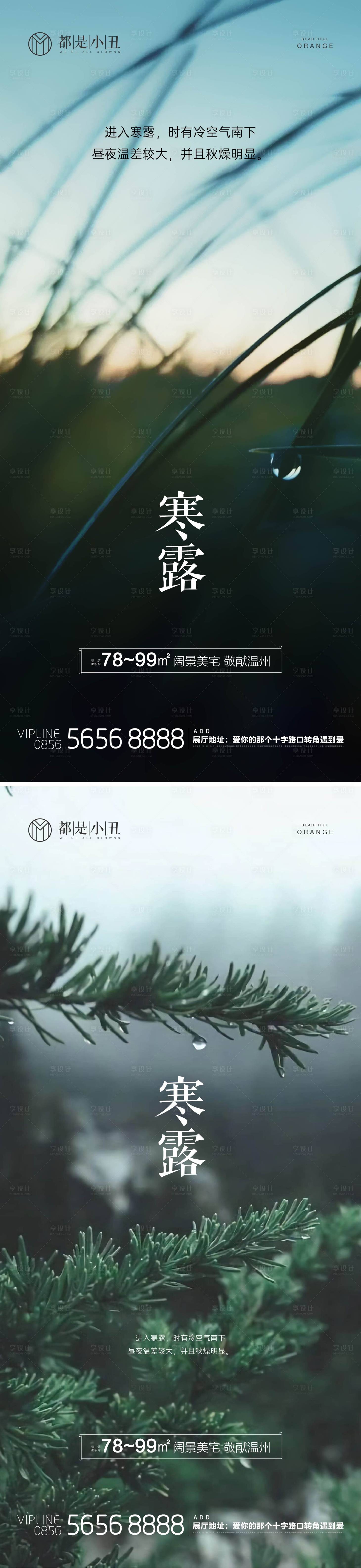 源文件下載【享設計】搜索編號：99240019373422899【地產寒露海報】
