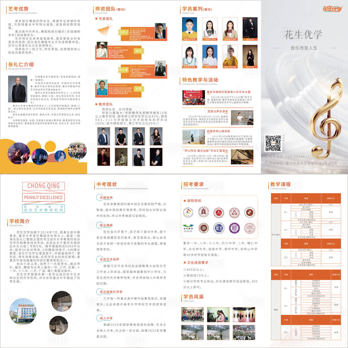源文件下载【享设计】搜索编号：39070019222384049【培训机构折页宣传单】