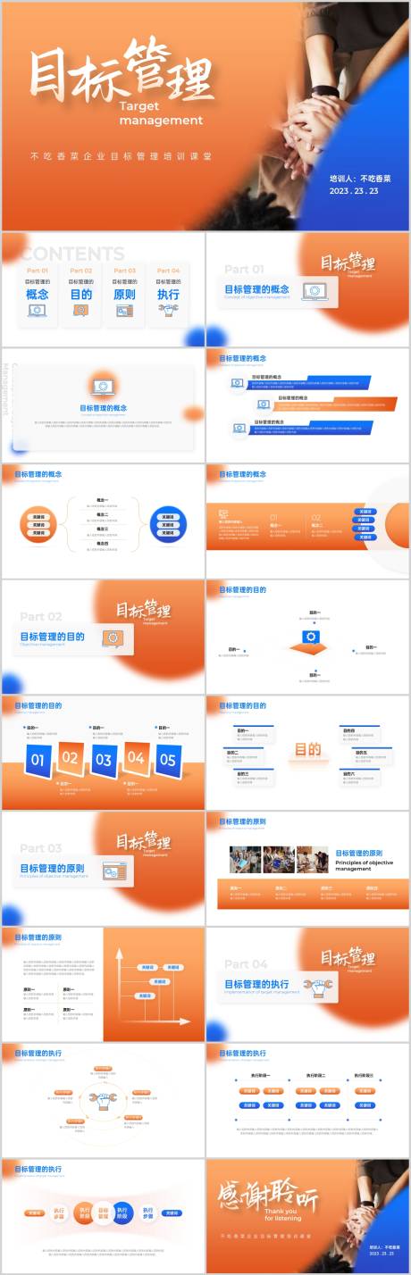 源文件下载【简约风目标管理培训PPT】编号：20230908131117786