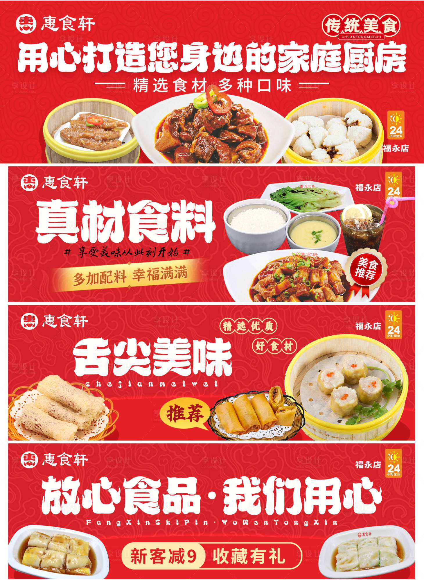 源文件下载【中餐banner】编号：50760019123247425