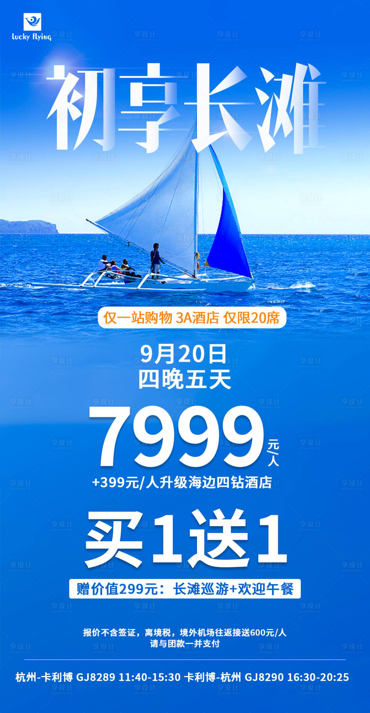 源文件下載【享設計】搜索編號：79390019148639833【菲律賓旅游海報】