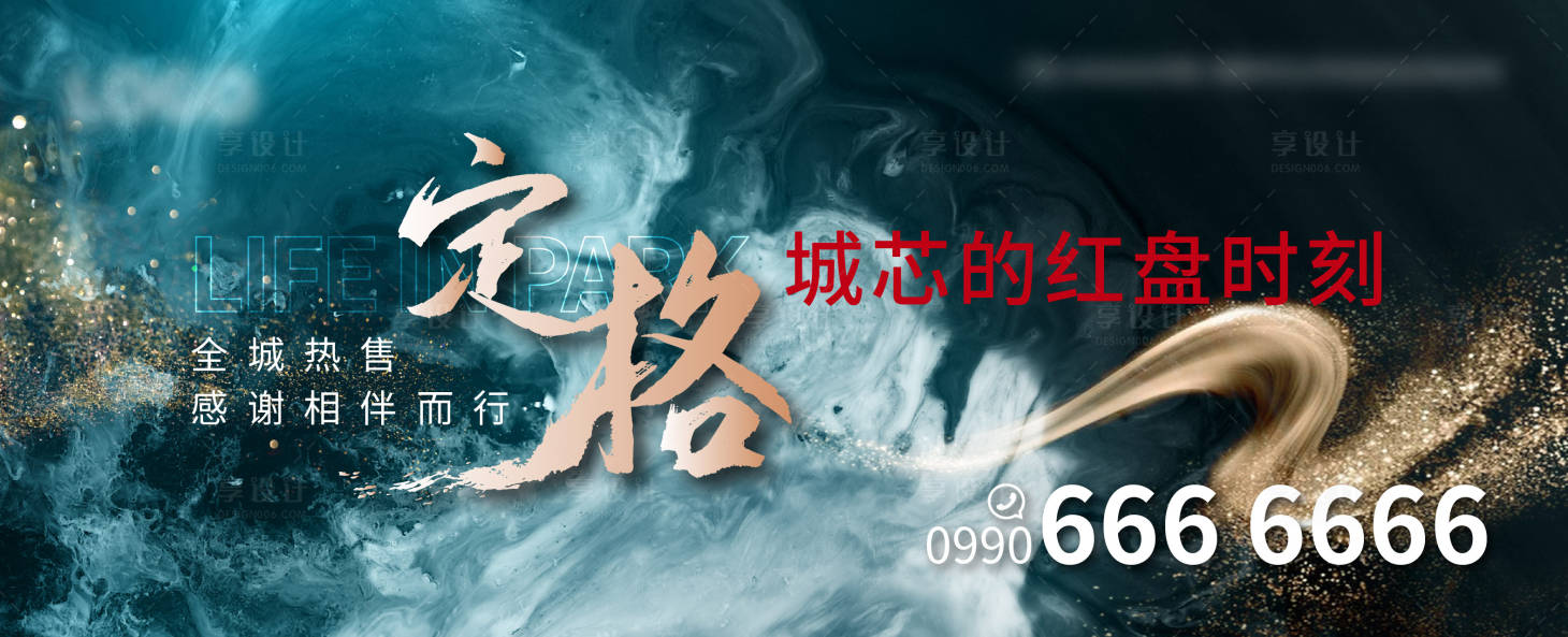 源文件下载【地产横版热售背景】编号：39240019202409600
