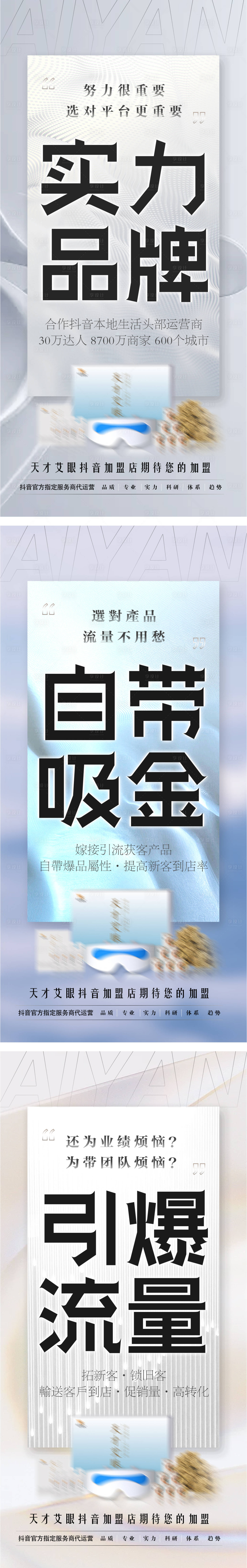 源文件下載【享設(shè)計(jì)】搜索編號(hào)：52760019424333386【微商造勢(shì)海報(bào)】