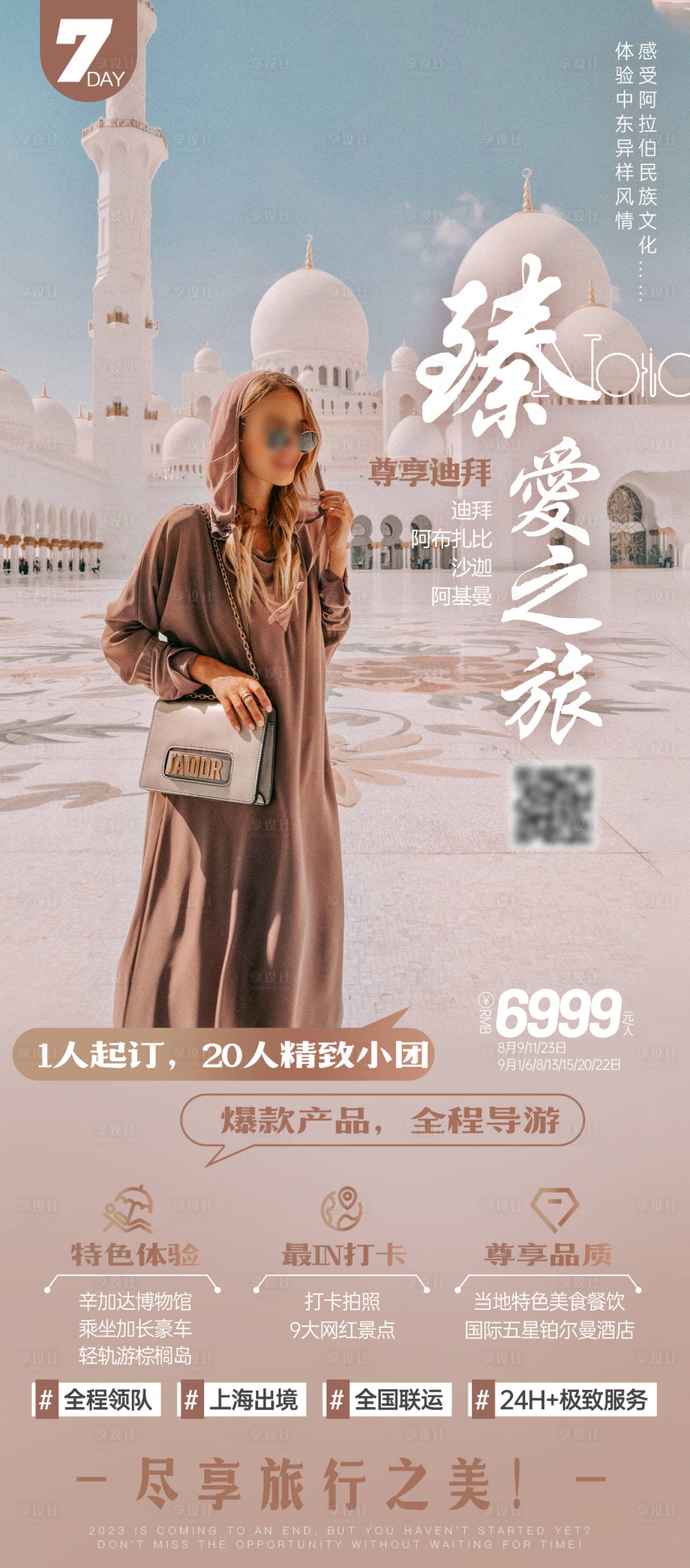 源文件下载【迪拜阿拉伯旅游海报】编号：48900019220273765
