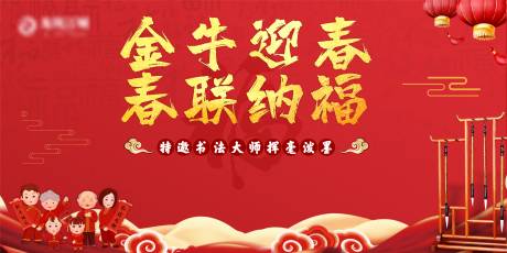 源文件下载【新春元旦对联暖场背景板】编号：20230922161019144