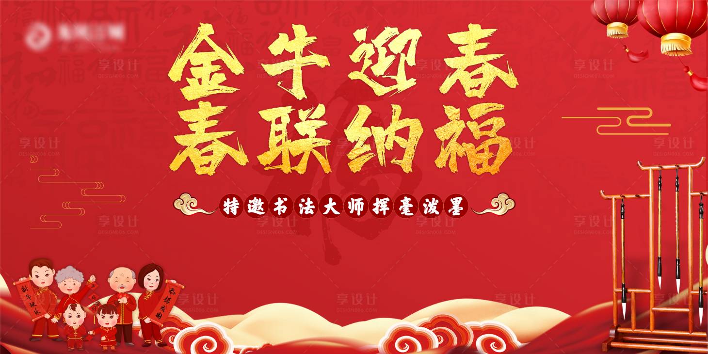 源文件下載【享設計】搜索編號：99270019481455367【新春元旦對聯暖場背景板】
