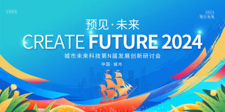 源文件下載【享設計】搜索編號：85310019488572878【城市發展研討會背景板】