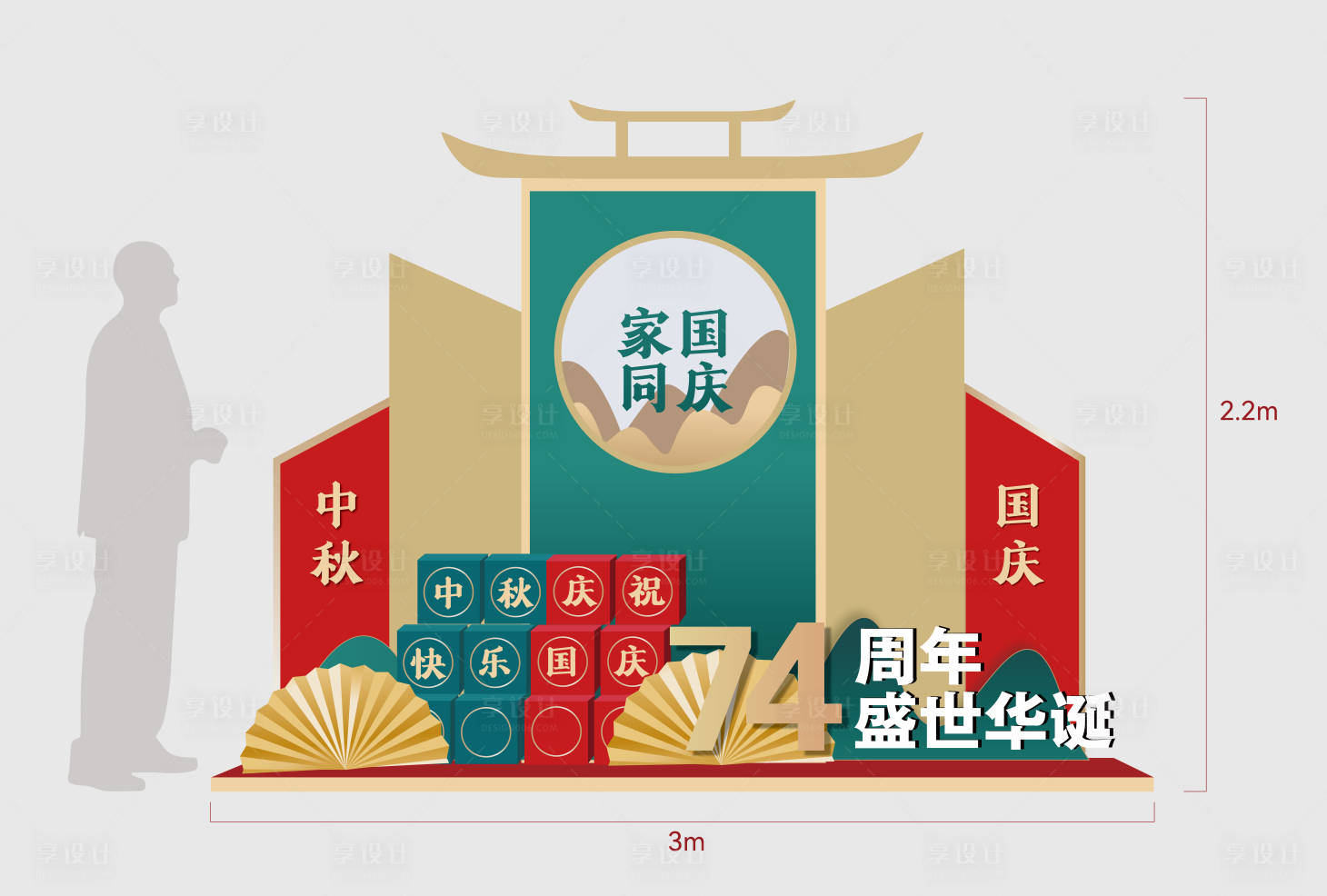 源文件下载【国庆中秋美陈】编号：67950019591151537