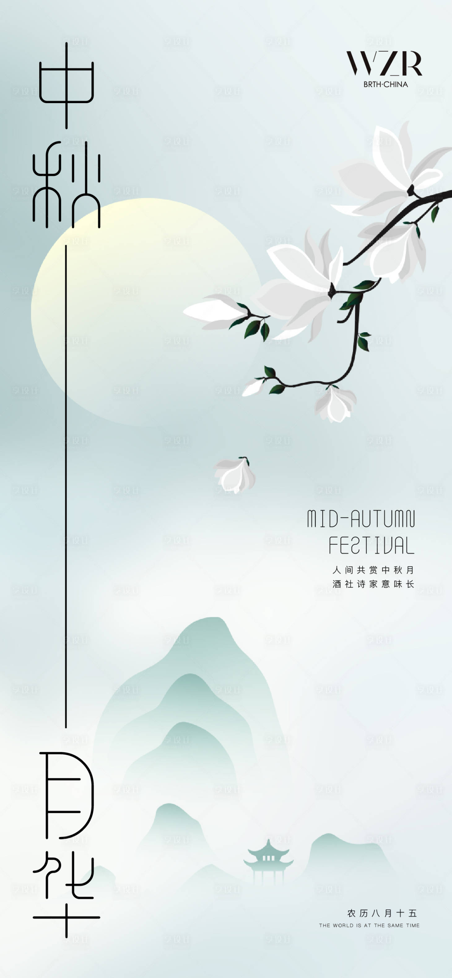 源文件下载【享设计】搜索编号：55320019559863794【中秋节海报】