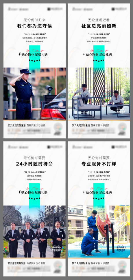 源文件下载【地产物业服务系列海报 】编号：20230910085618884