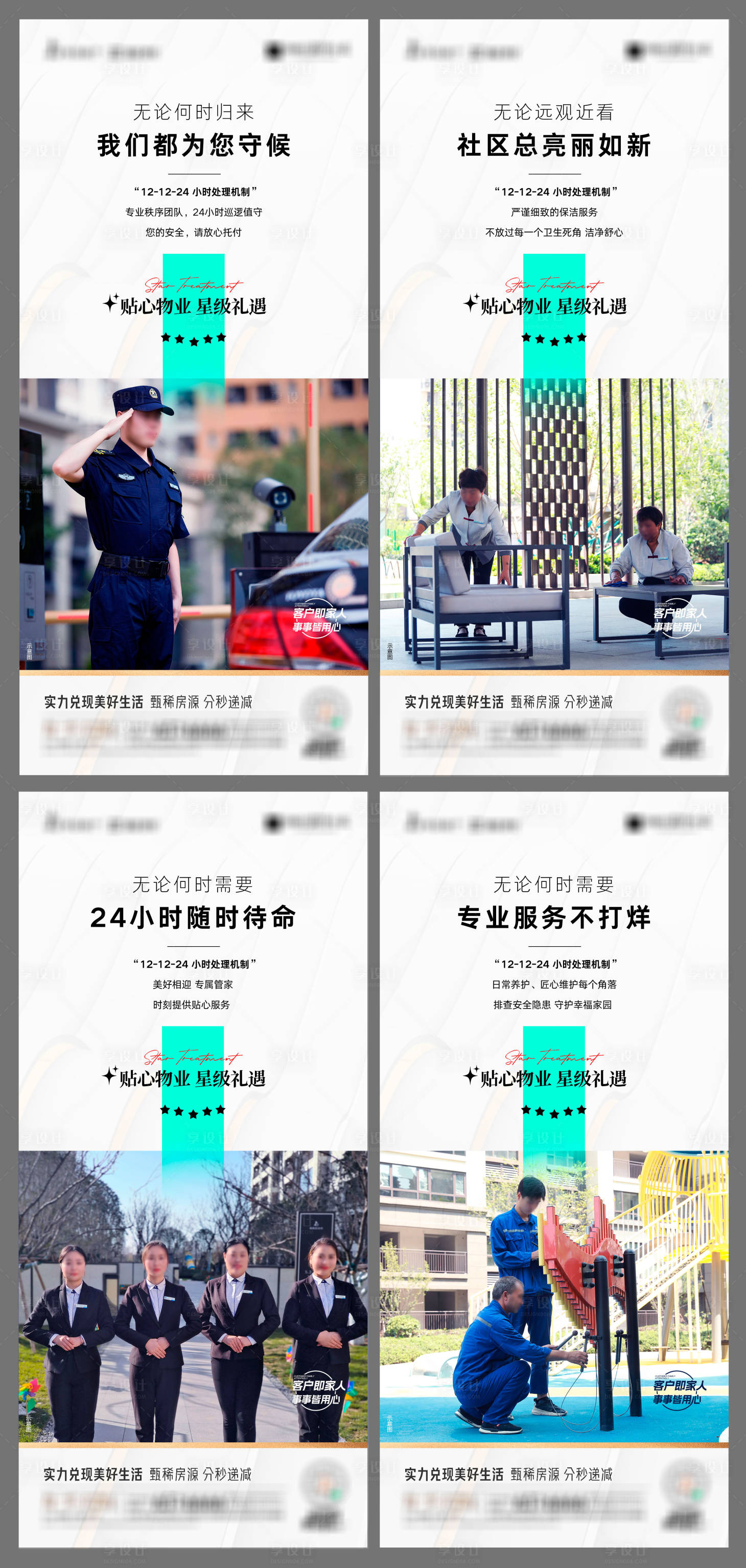 源文件下載【地產(chǎn)物業(yè)服務(wù)系列海報(bào) 】編號：21670019252282086