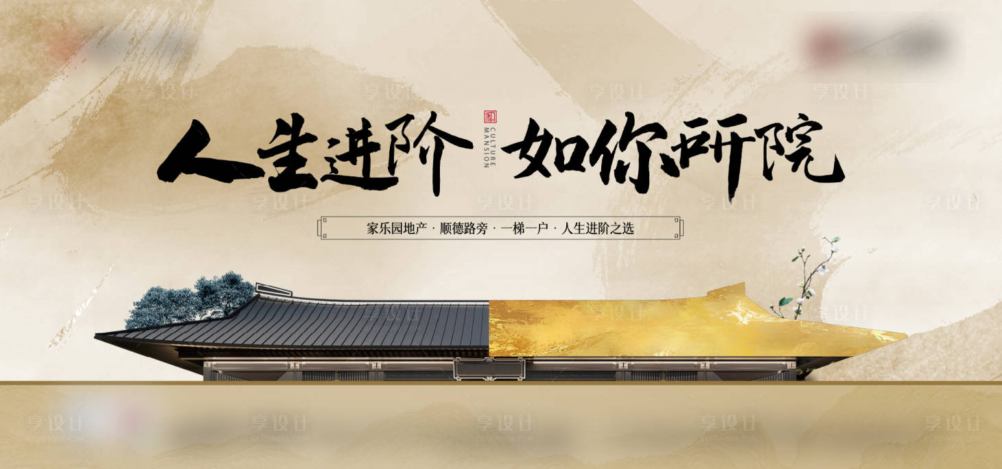 源文件下載【享設計】搜索編號：89030019346865721【中式主畫面廣告展板】