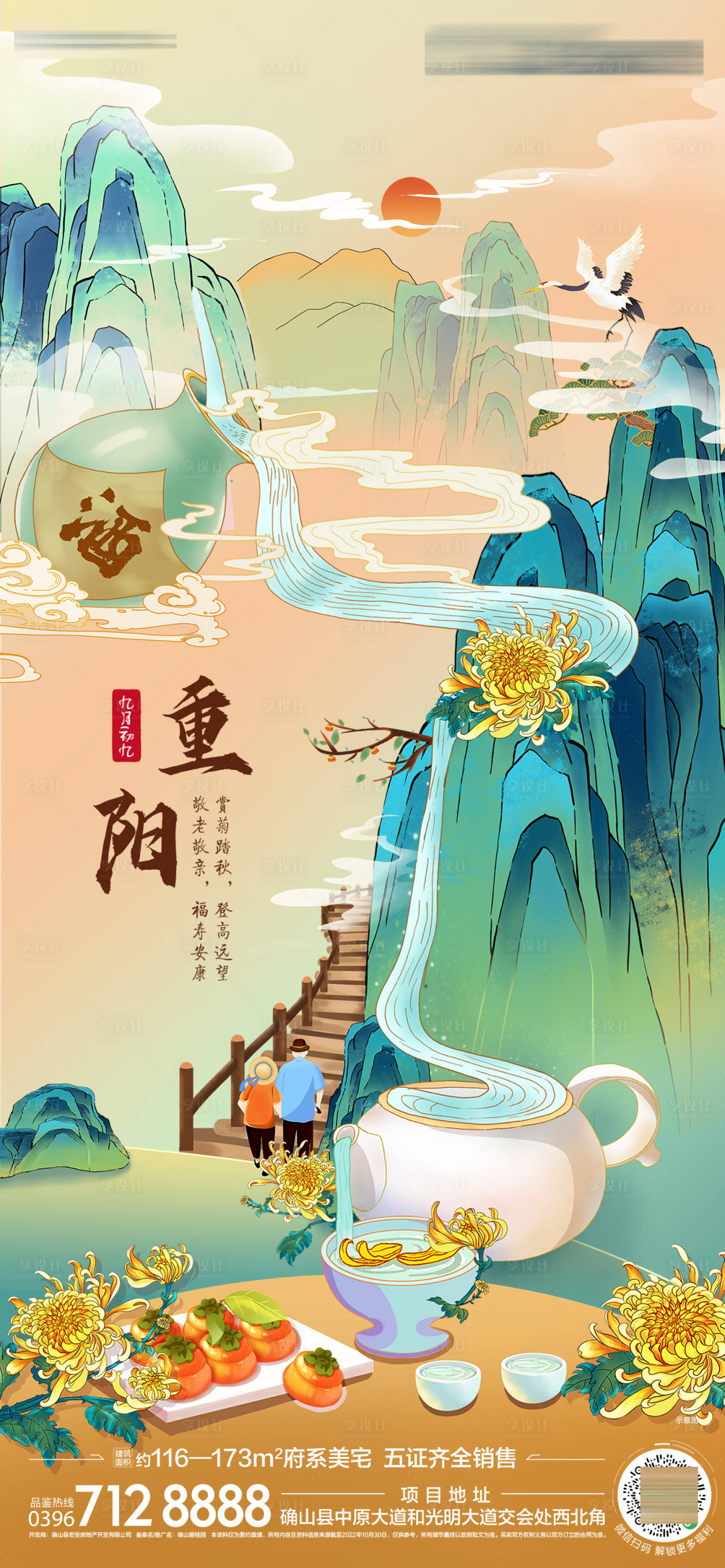 源文件下載【重陽節插畫海報】編號：36830019591164552