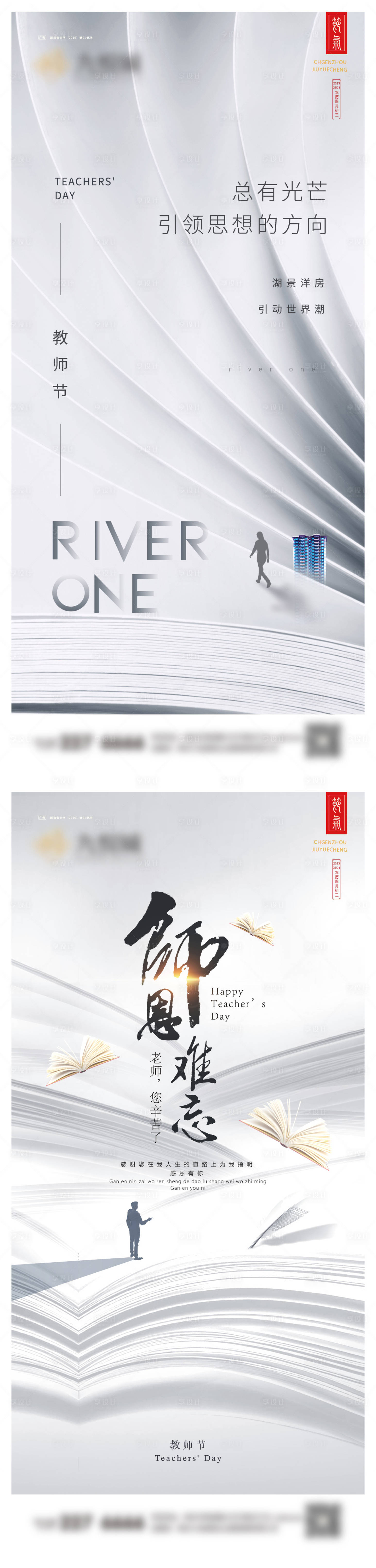 源文件下载【教师节系列海报】编号：58450019110379715