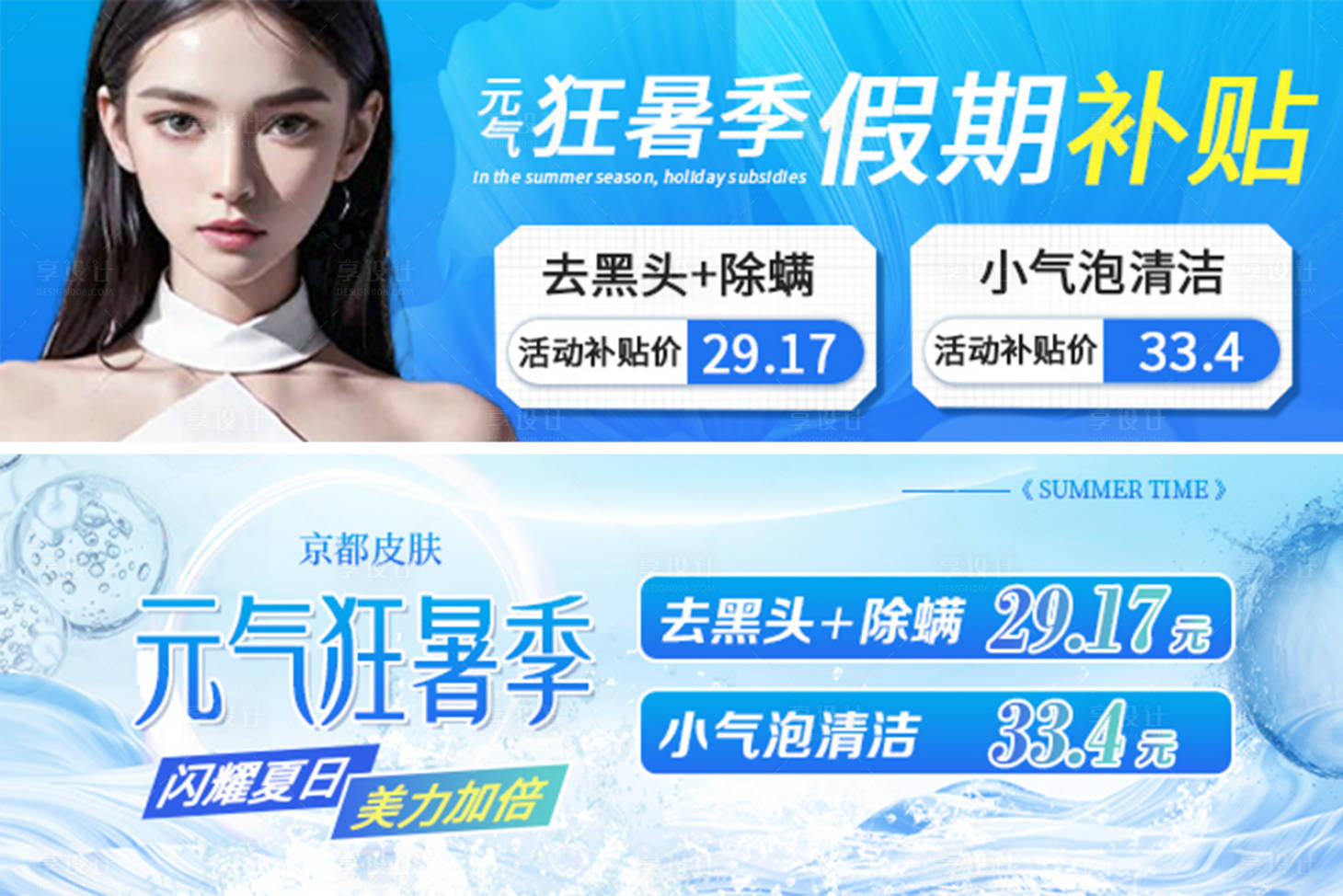 源文件下載【享設計】搜索編號：13730019087245355【電商醫美中通banner】