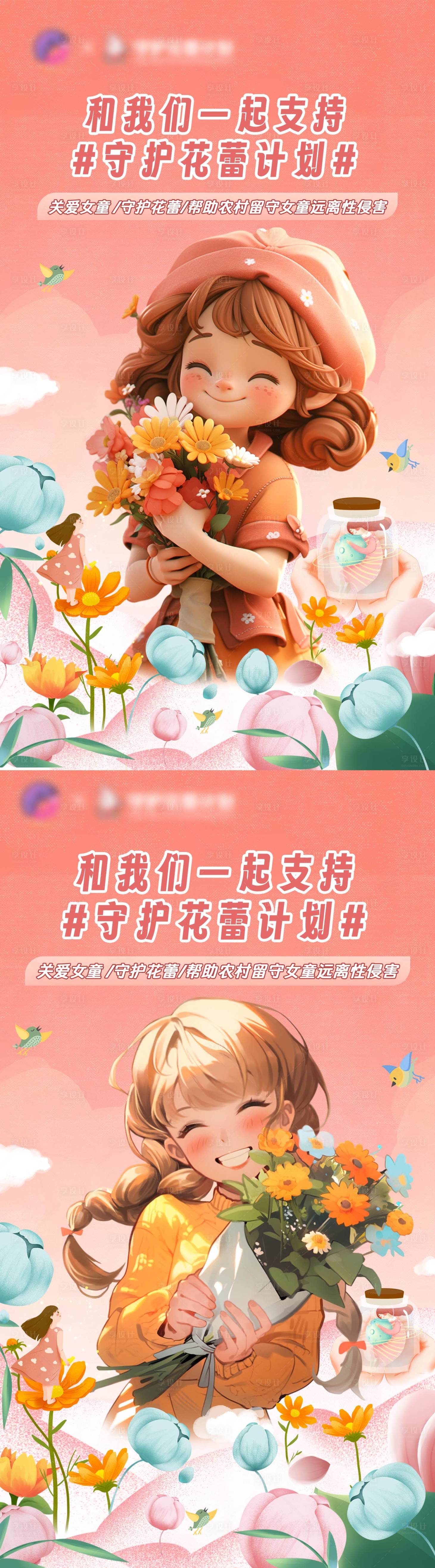 源文件下载【享设计】搜索编号：81050019322044467【公益海报 】