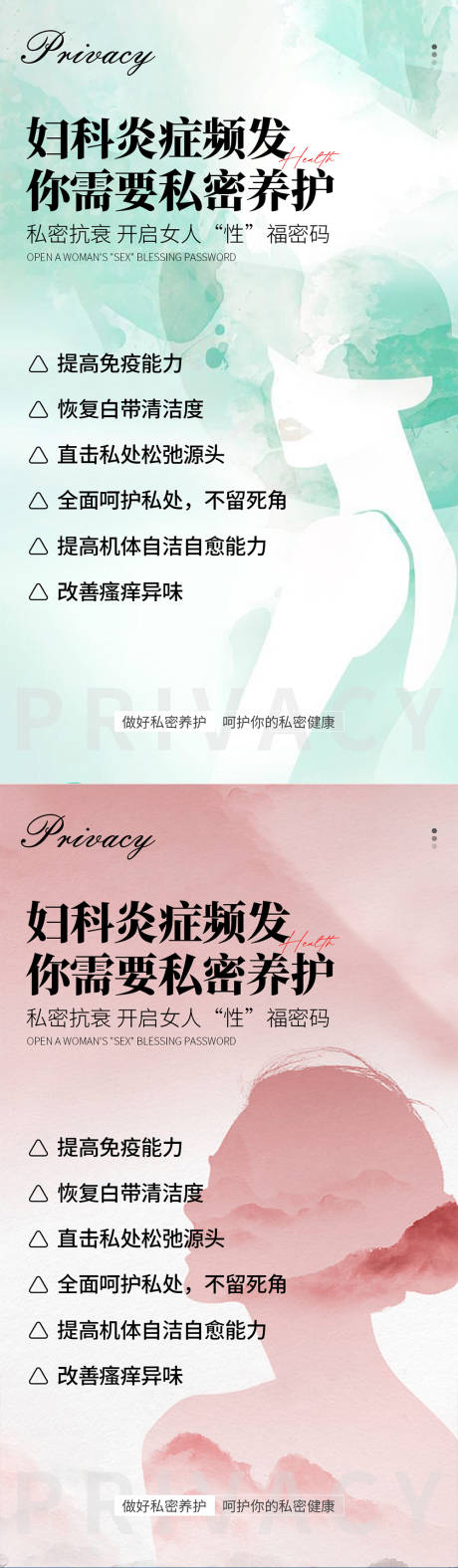 源文件下载【私密养护系列海报】编号：47300019086982708