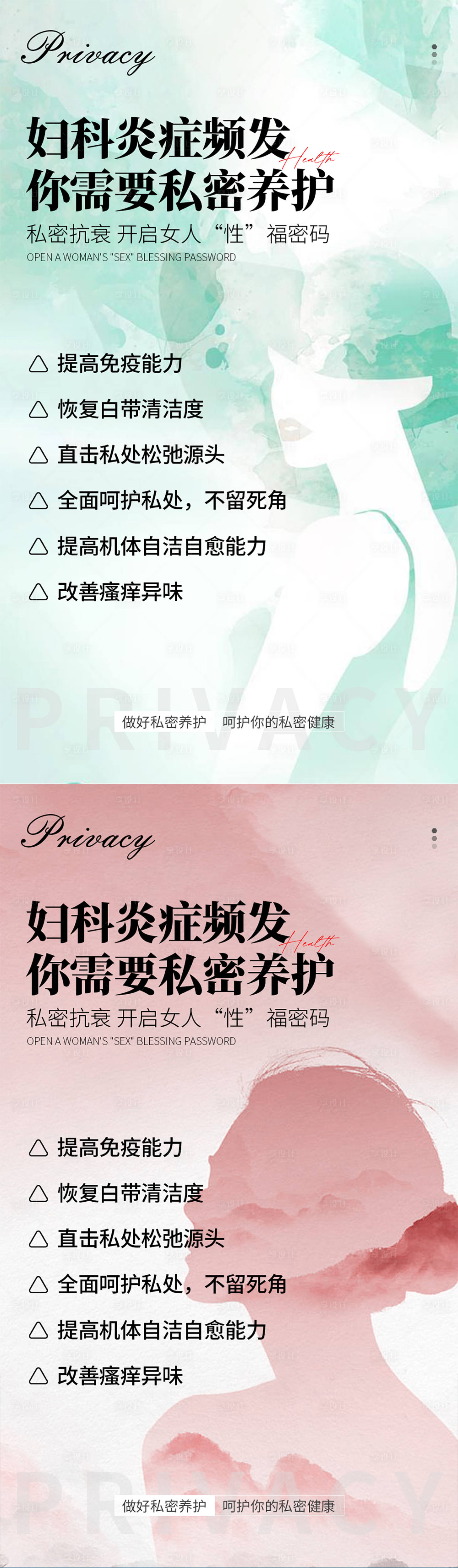 源文件下載【享設計】搜索編號：47300019086982708【私密養護系列海報】