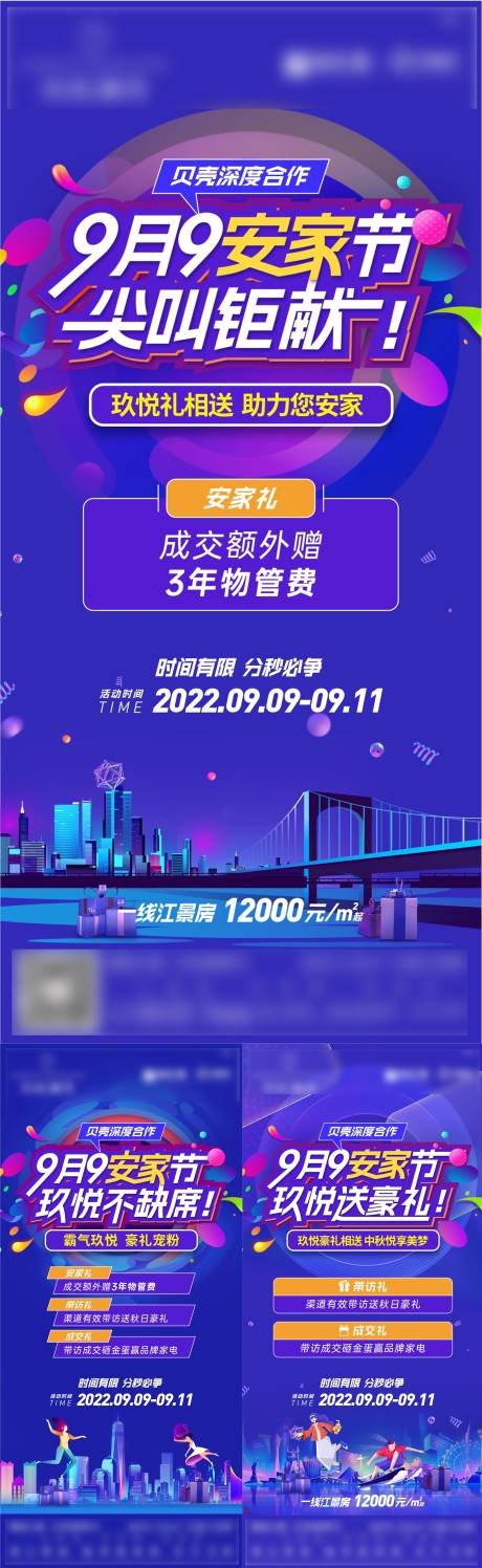 源文件下载【安家促销海报】编号：20230910232540552