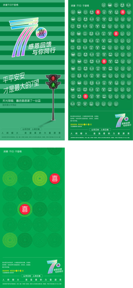 源文件下載【享設計】搜索編號：26410019330646573【喜海報】