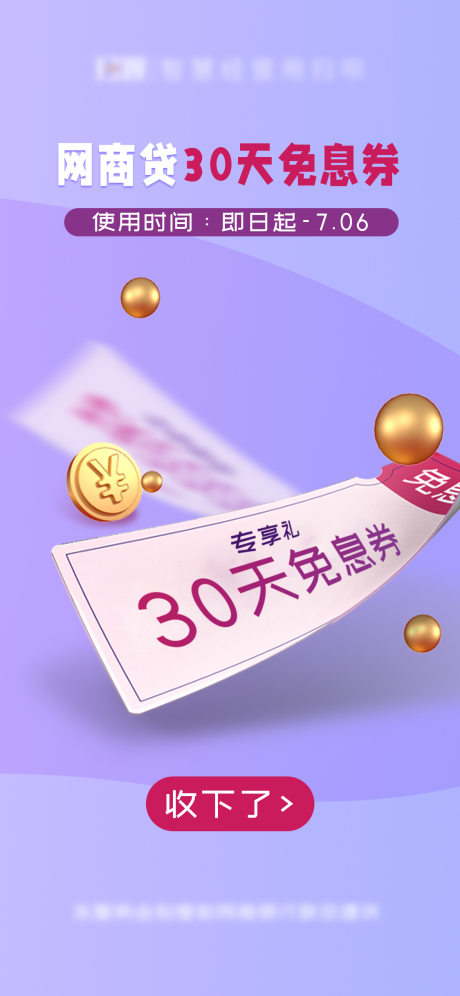 源文件下载【紫色网商贷分期支付免息海报】编号：34680019519859340
