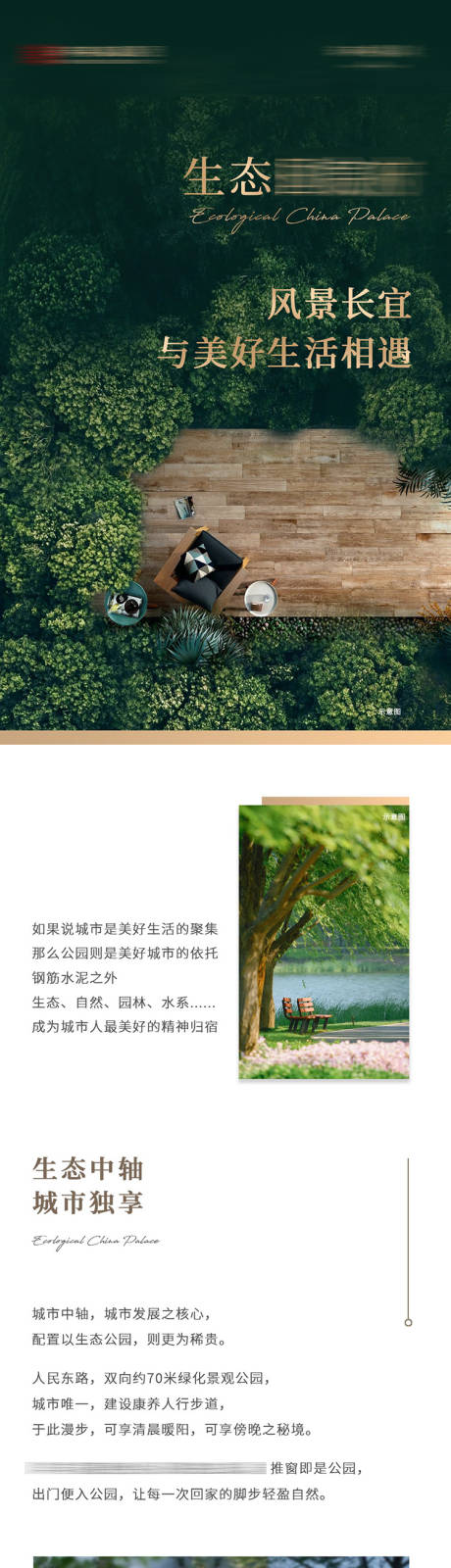 源文件下載【生態生活長圖】編號：44480019219434032