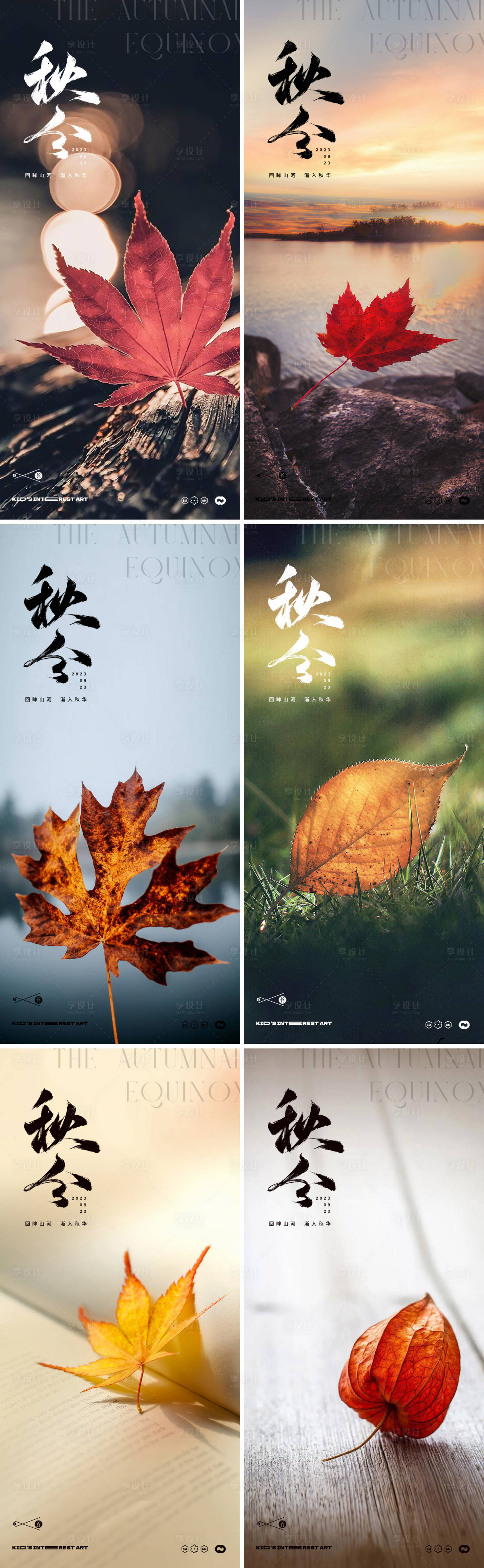源文件下载【秋分24节气海报】编号：53960019144779187