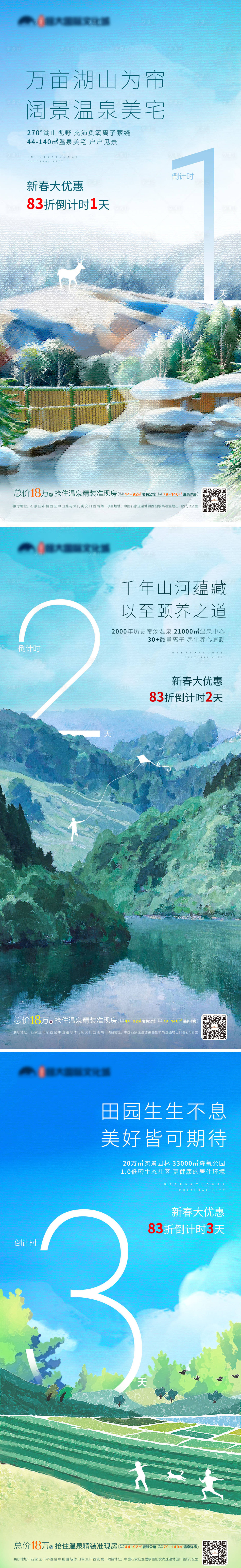源文件下载【享设计】搜索编号：82260019185765744【地产倒计时系列稿】