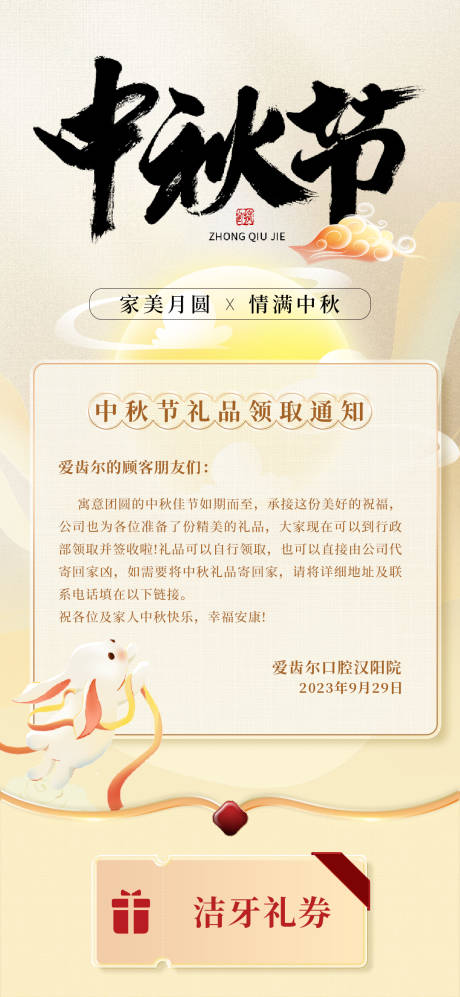 源文件下载【中秋节礼券放假通知海报】编号：95360019197074346