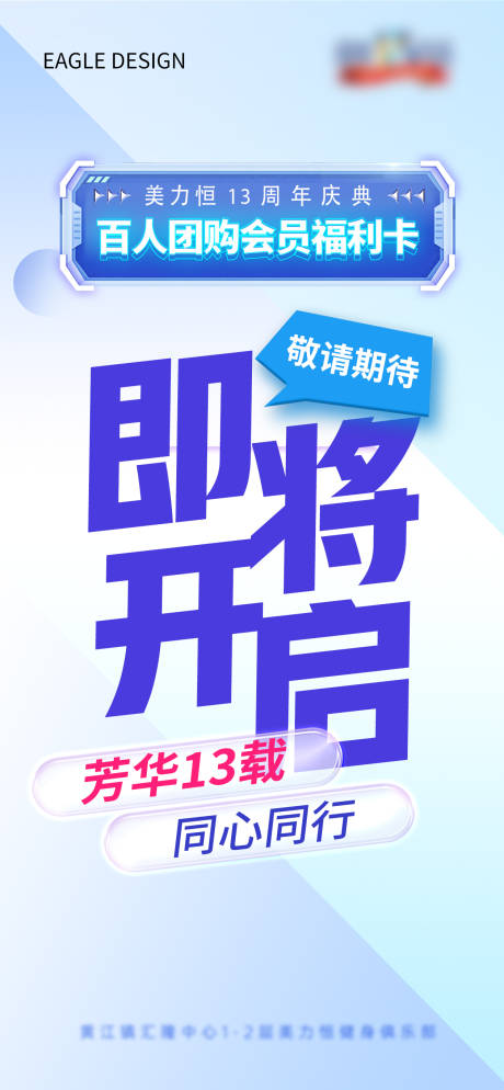 源文件下载【开业启动海报】编号：43340019243167032