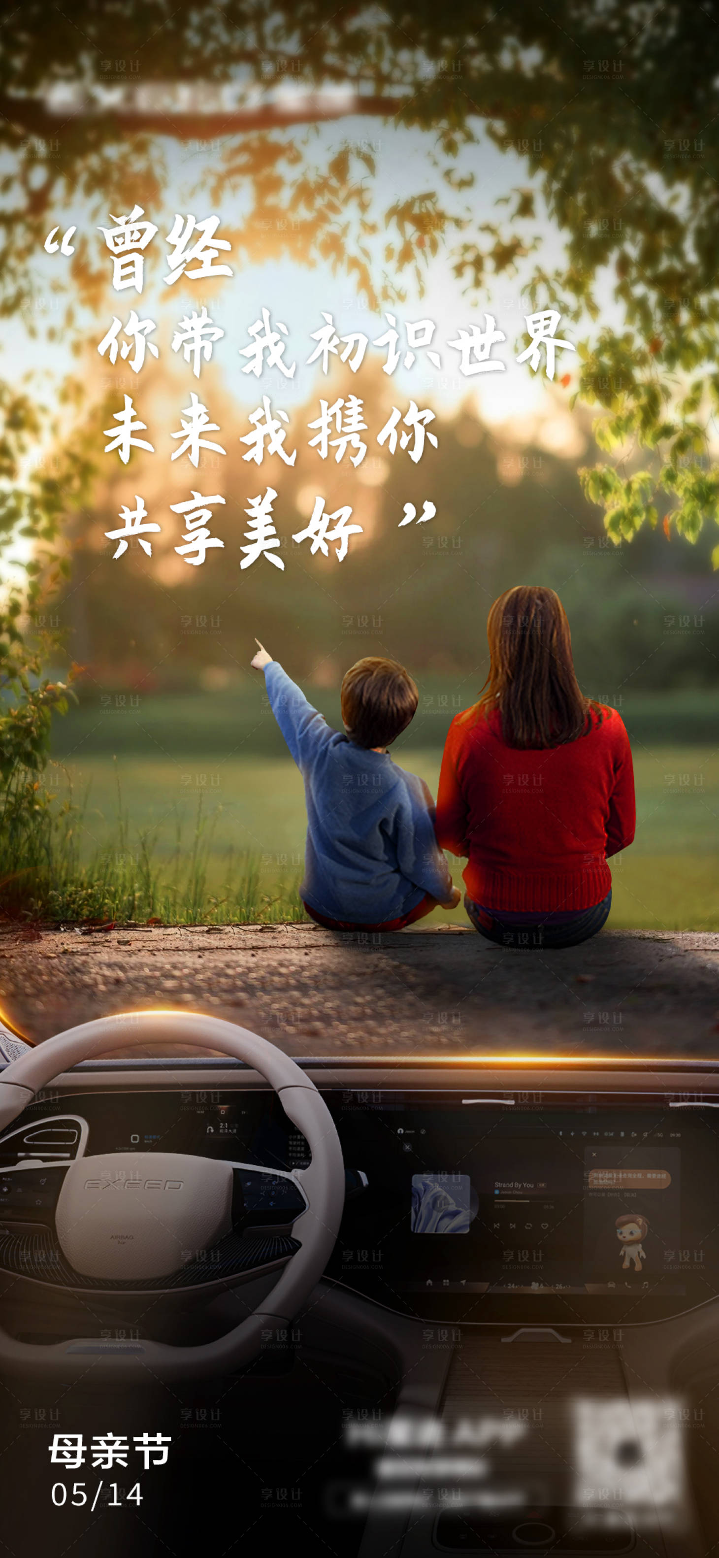 源文件下载【享设计】搜索编号：90380019464392101【汽车母亲节海报】