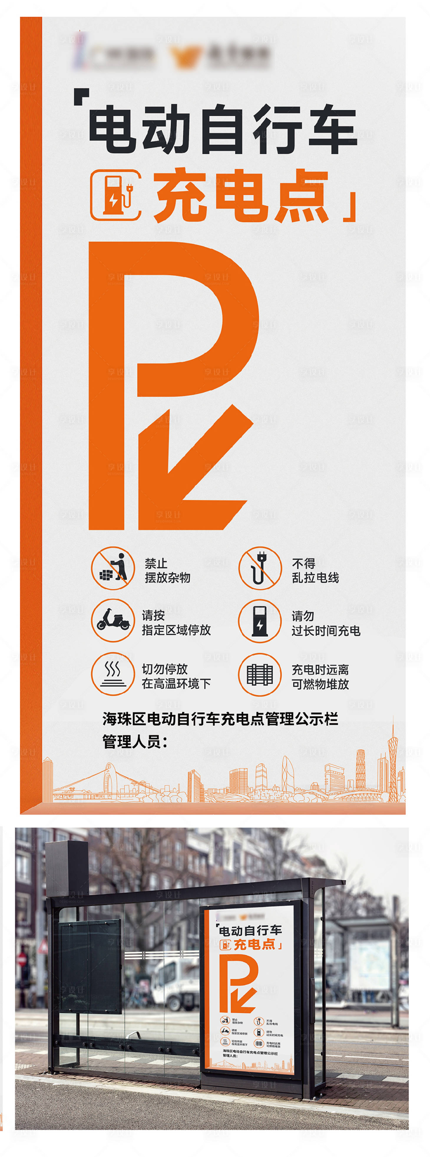 源文件下載【享設(shè)計】搜索編號：78940019318281698【電動車停車充電樁創(chuàng)意海報】