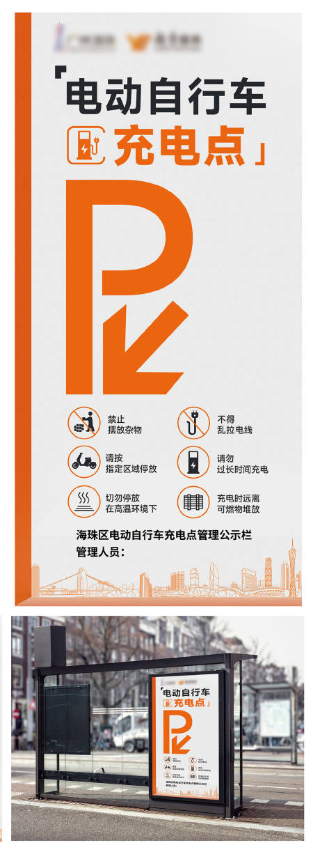 电动车停车充电桩创意海报-源文件【享设计】