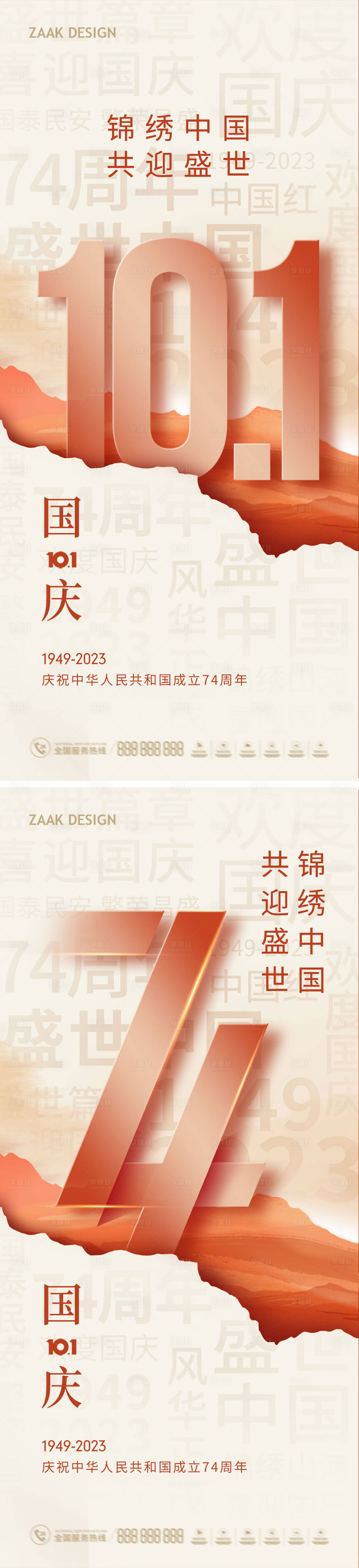 源文件下載【享設(shè)計(jì)】搜索編號(hào)：44210019428529719【地產(chǎn)國(guó)慶節(jié)海報(bào)】