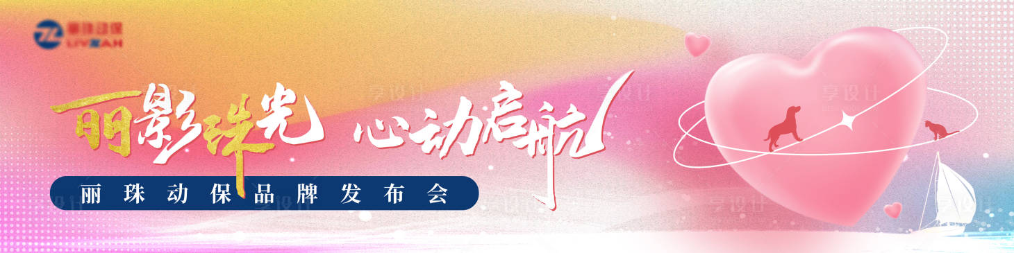 源文件下載【享設計】搜索編號：24210019294182510【品牌發布會 】
